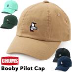 チャムス CHUMS 帽子 Booby Pilot Cap ブービー パイロット キャップ