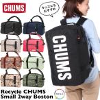 CHUMS チャムス ダッフルバッグ リサイクル スモール 2ウェイボストン Recycle Small 2way Boston チャムスリュック