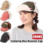 セール CHUMS チャムス 帽子 Camping Boa Russian Cap キャンピング ボア ロシアンキャップ