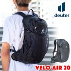 バックパック ドイター Deuter VELO AIR 20 ベロ エア