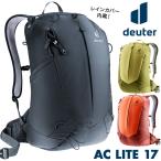 ショッピングLite バックパック ドイター Deuter AC LITE 17 ACライト 17リットル リュック