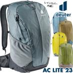 ショッピングバックパック セール バックパック ドイター Deuter AC LITE 23 ACライト 23リットル リュック