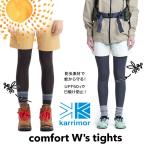 karrimor カリマー タイツ comfort W's tights コンフォート スパッツ 防虫素材 紫外線カット