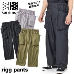 ショッピングズボン セール ズボン karrimor カリマー rigg pants リグ パンツ