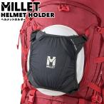 ヘルメットホルダー MILLET ミレー Helmet Holder