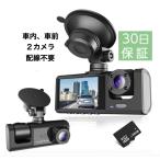 ドライブレコーダー 日本語版 車内と車前2カメラ 配線不要 HD1080P 200万画素 フルHD 前170°車内120° 広範囲 ループ録画 日本語説明書付き
