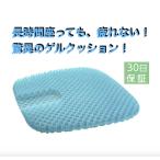 ゲルクッション 46×43x3cm 座布団 椅子 クッション 大きい 無重力クッション 二重構造 卵が割れない 痔 車椅子 美尻 長座布団