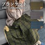 ブランケット 丸める チェック柄 ひざ掛け あったか 冷房対策 毛布 ハーフケット