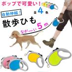 犬用犬リード伸縮5M巻き取り式ペッ...