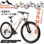 マウンテンバイク カッコいい 21段変速 26インチ MTB 自転車 通勤 通学 EIZER PANTHER