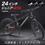 24 дюймовый горный велосипед MTB детский 21 ступени переключение скоростей Shimano дисковые тормоза алюминиевая рама подвеска TRINX GT24