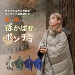 ショッピングポンチョ ダウンポンチョ ダウン 防寒 アウトドア レディース メンズ 防水 大きいサイズ 雨 ネイビー グレー 軽量 ポンチョ 厚手 秋冬