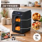 フライヤー 家庭用 5L 2段 ノンフライ おすすめ エアフライヤー 管理栄養士監修 レシピ本付き 送料無料 爆買