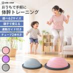 バランスドーム 58cm ハーフバランスボール トランポリン 半円バランス 子供 体幹トレーニング チューブ付き 爆買 10月中旬入荷予定