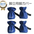  стремянка покрытие стремянка для ножек покрытие стремянка носки 4 шт. комплект пол царапина предотвращение скольжение прекращение текстильная застёжка есть настройка возможность ONE STEP