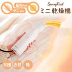 ショッピング布団乾燥機 布団乾燥機 小型 ダニ退治 袋 靴乾燥機 シューズドライヤー 衣類乾燥機 ONE STEP