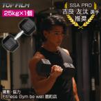 ヘックスダンベル ヘキサゴンダンベル 鉄アレイ 25kg メンズ レディース 筋トレ TOP FILM
