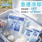 保冷剤 最強 長時間 強力 ハード 急速凍結 超低温 Lサイズ 2個セット アウトドア キャンプ レジャー 送料無料 爆買