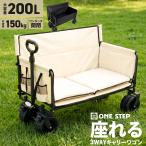 キャリーワゴン アウトドアワゴン 折りたたみ式 200L ベンチ 耐荷重150kg アウトドア カート 送料無料 爆買