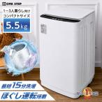 洗濯機 5kg 一人暮らし 洗濯乾燥機 縦型 乾燥機付き洗濯機 5.5kg 送料無料 爆買