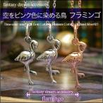 シルバーアクセサリー レディース ペンダント・ネックレス ドリーム フラミンゴ 不思議の国のアリス pe1698 ペンダントトップのみ