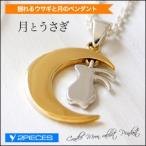 レディース ペンダント・ネックレス うさぎ・兎 和 シルバアクセサリー pe1787 ペンダントトップのみ