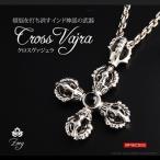送料無料 シルバーペンダント メンズ ヴァジュラ(金剛杵) バジュラ クロス ドージェ 法具 Zoey pe2093 ペンダントトップのみ