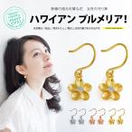 プリメリアシルバーフックピアス pi0522 シルバーアクセサリー ピアスフック レディース プリメリア 両耳用売り