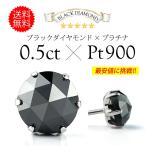 ショッピングプラチナ 大粒ひと粒ピアス！ pi0526 ジュエリー 片耳用ピアス プラチナ メンズ ブラックダイヤ 片耳用売り