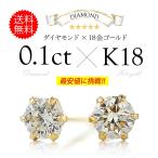 天然ダイヤモンドピアス！0.1ct(0.05ct×2) pi0528 ジュエリー 両耳用ピアス 18Kゴールド レディース 両耳用売り