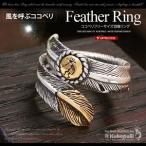 シルバーアクセサリー シルバーリング メンズ フェザー ココペリ フリーサイズ r0690