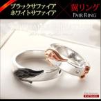 ペアリング シルバーアクセサリー サファイア ブラック ピンクゴールド フェザー フレア r0698-pair BOX付きペアセット
