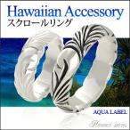 Yahoo! Yahoo!ショッピング(ヤフー ショッピング)シルバーアクセサリー リング ハワイアン メンズ レディース スクロール 波 r0731