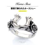 ホースシューリング！r0810 | シルバーアクセサリー｜メンズリング｜シルバー｜メンズ｜馬蹄・ホースシュー |