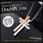 ステンレス ネックレス レディース クロス ピンクゴールド spe0316-pink ステンレスチェーン付き