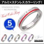 ショッピングペアリング ステンレスリング 指輪 ペアリングにもお勧め メンズ レディース アルミニウム カラー sr0142
