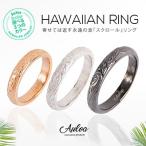 リング・指輪 ハワイアンジュエリー ステンレス スクロール プルメリア Auloa sr0150 選べる3カラー