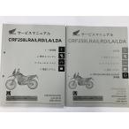 CRF250L/CRF250 RALLY/ラリー/S/ハイシート（MD47） ホンダ サービスマニュアル 整備書（機種編） メンテナンス 正規品 新品 60K1T00