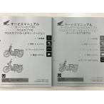 スーパーカブ110/クロスカブ110/くまモン/プロ110（JA59/JA60/JA61） ホンダ サービスマニュアル 整備書（機種編） 受注生産 新品 60K8870