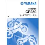 CP250/ Maxam /MAXAM(1B7/1B7B-1B7H) Yamaha руководство по обслуживанию сервисная книжка ( основы версия ) новый товар 1B7-28197-J1 / QQSCLT0011B7