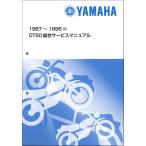 DT50/DT50LC(17W/3LM1-3LM5) Yamaha руководство по обслуживанию сервисная книжка ( обобщенный версия ) техническое обслуживание новый товар QQSCLTAL17W0