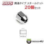 ショッピングbbs 20個セット BBS ナット 貫通タイプ ロング 正規品 スチール M12xP1.25 P1.5 ※代引き不可