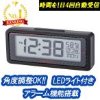 【アウトレット品】 電波時計 見やすいデジタル表示 角度調節自由 LEDバックライト アラーム付き 車 時計 カーアクセサリー FIZZ-1013