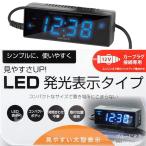 電波時計 見やすいLED発光表示 時間