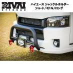 1個価格 HAZARD ハイエース シャックルホルダー ショート ミドル ロング HIACE クロカン オフロード