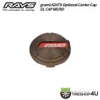 ショッピングクリアランス価格 送料無料 RAYS 正規品 gramLIGHTS Optional Center Cap GL CAP BR/RD ブラウン レッド キャップ 1個価格