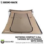 laino подставка bat wing compact 2.0m конический Zip растягивание дверь есть BATWING COMPACT TAPERED ZIP EXTENSION WITH DOOR