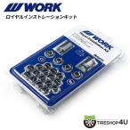 盗難防止 WORK ロイヤルインストレーションキット ロックナット マックガード社製 メッキナット カスタム