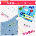 名前シール セット 防水 耐水 耐熱 アイロン 布用 洋服 お名前シール おなまえシール 送料無料