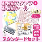 ショッピング名前シール お名前スタンプ 布 布用 服 スタンプ 名前スタンプ なまえスタンプ お名前はんこ はんこ 漢字 保育園 小学校 ネームスタンプ 子供 スタンダード